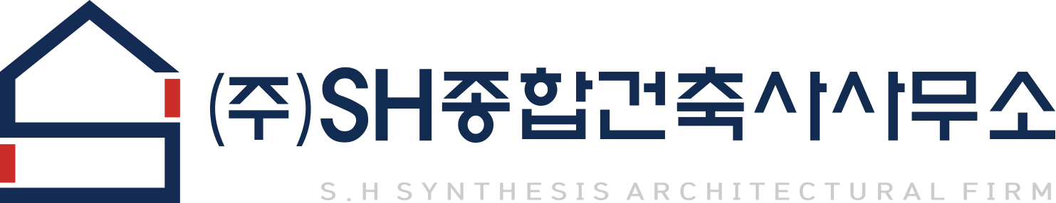 (주)SH종합건축사사무소